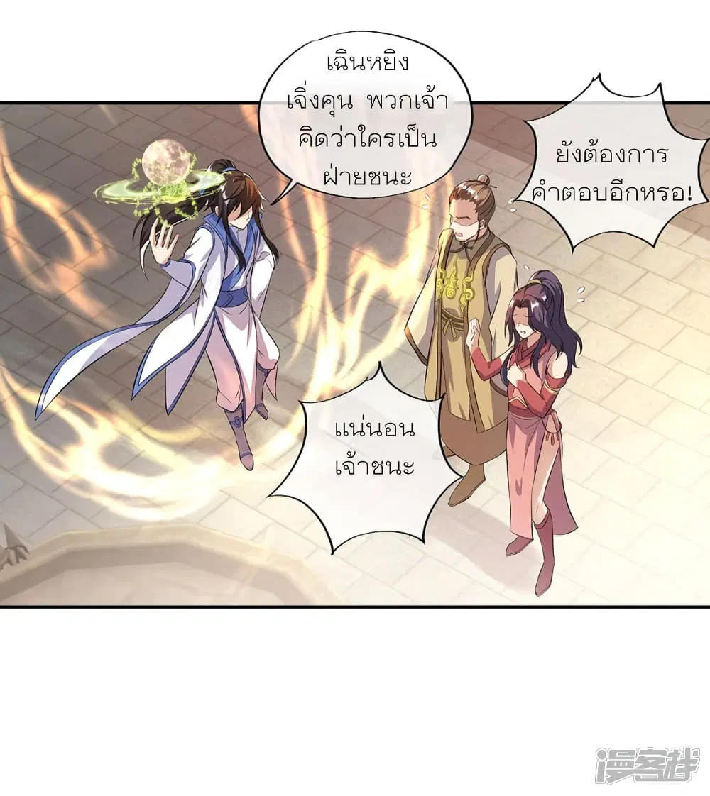 Peerless Battle Spirit (Tian Cang Zi Dongman) ตอนที่ 292 หน้า 20