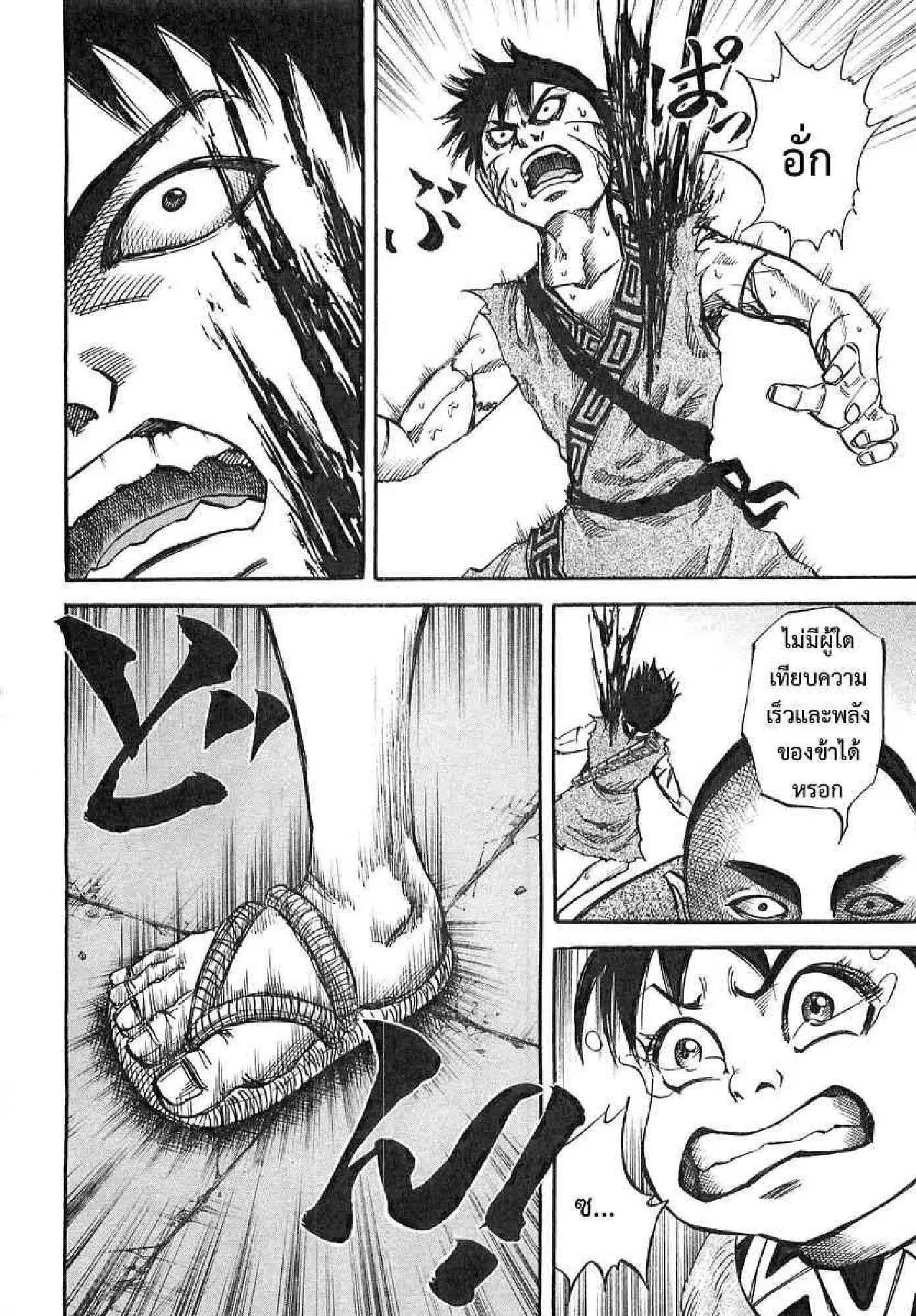 Kingdom ตอนที่ 35 หน้า 14