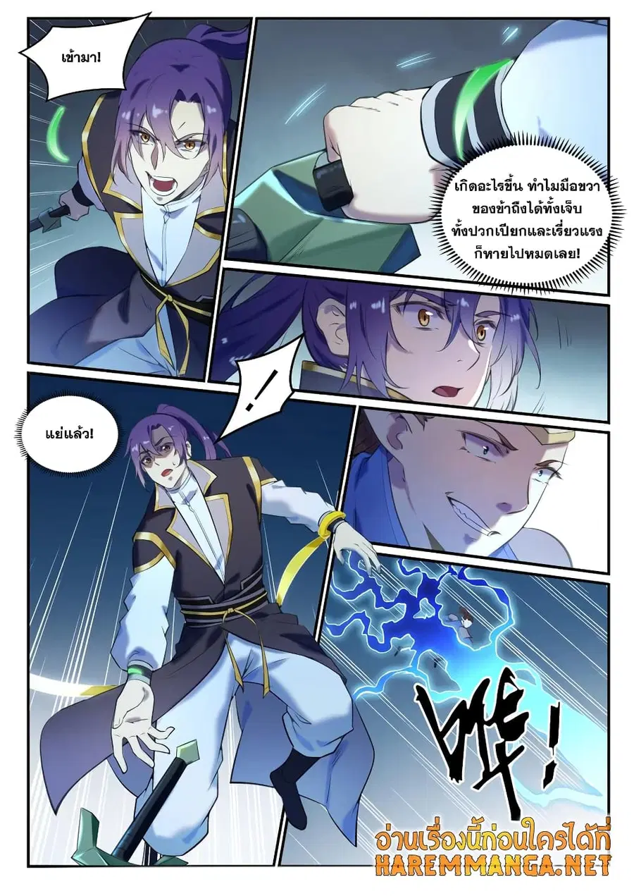Bailian Chengshen ตอนที่ 787 หน้า 12