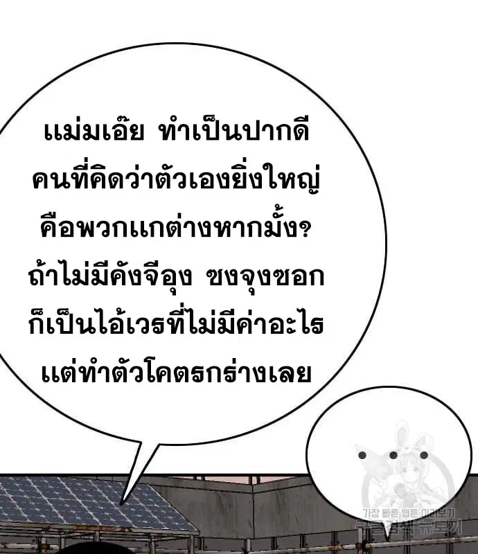Bad Guy ตอนที่ 161 หน้า 155
