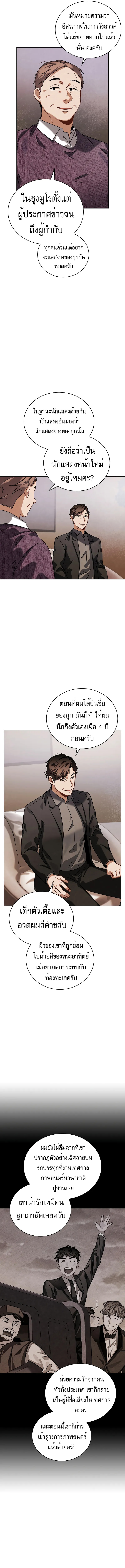 Be the Actor ตอนที่ 79 หน้า 10