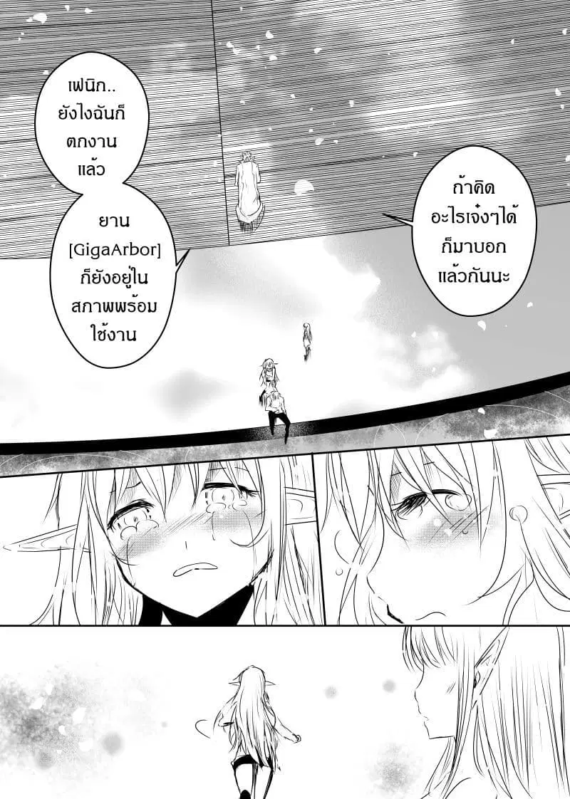 Path A waY ตอนที่ 91 หน้า 20
