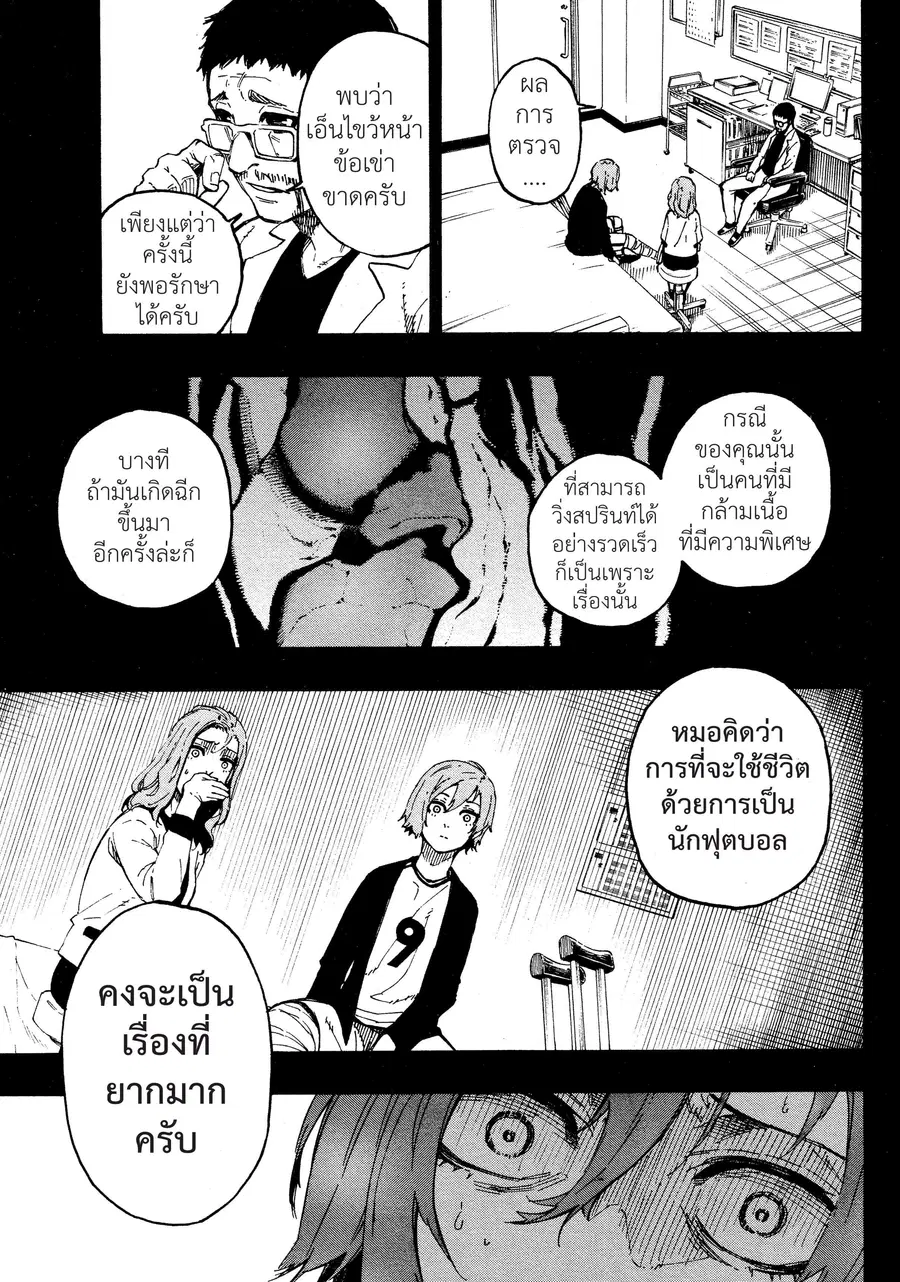 Blue lock ตอนที่ 19 หน้า 15