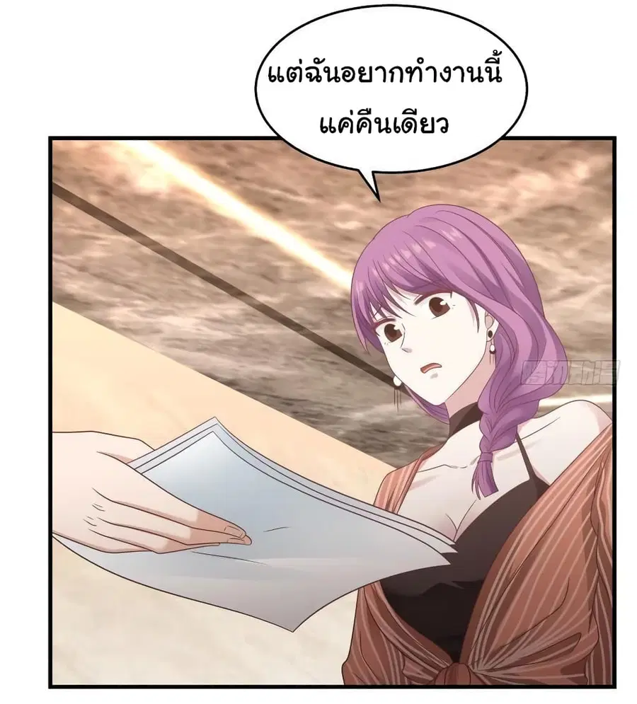 I Have a Dragon in My Body ตอนที่ 240 หน้า 4