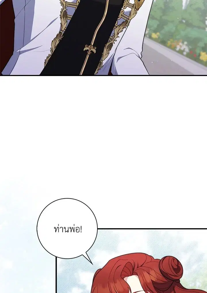 A Princess Who Reads Fortune ตอนที่ 46 หน้า 61