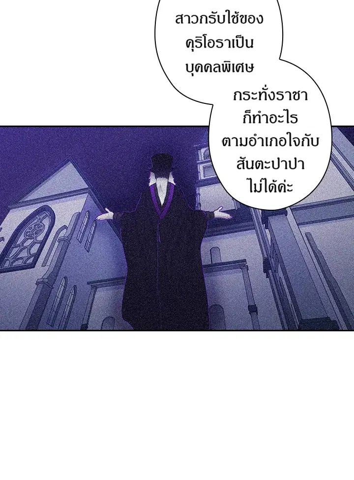 Satan’s Bride ตอนที่ 69 หน้า 14