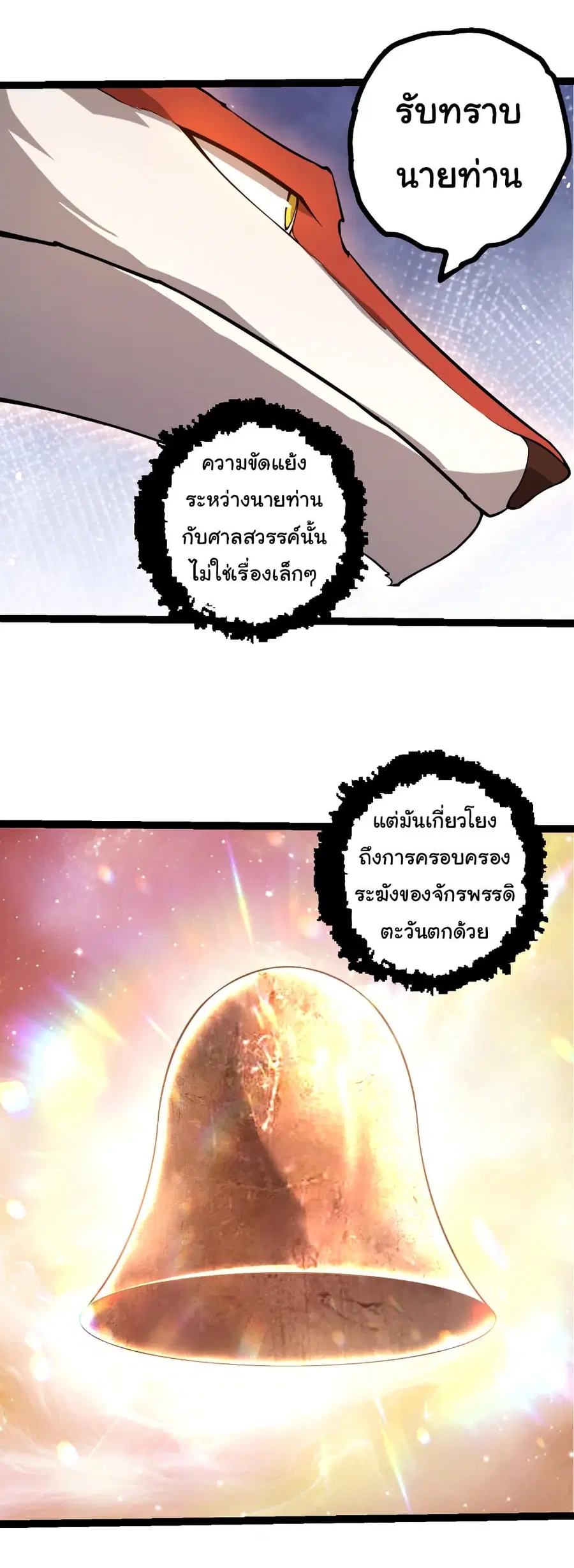 Evolution from the Big Tree ตอนที่ 499 หน้า 13