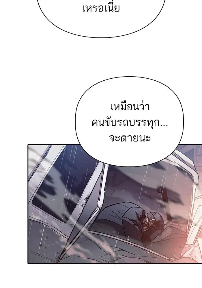 The S-Classes That I Raised (My S-Class Hunters) ตอนที่ 131 หน้า 76