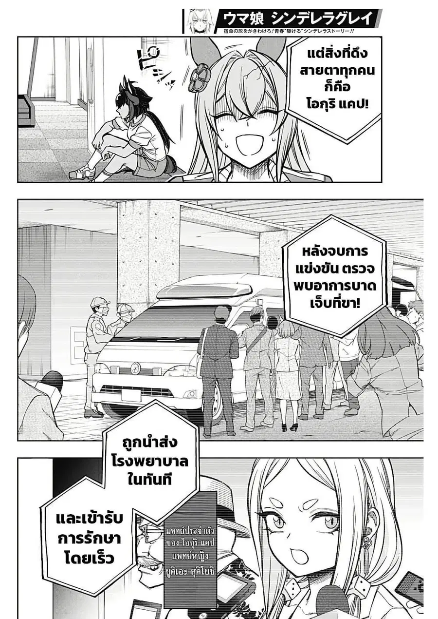 Uma Musume: Cinderella Gray ตอนที่ 171 หน้า 8