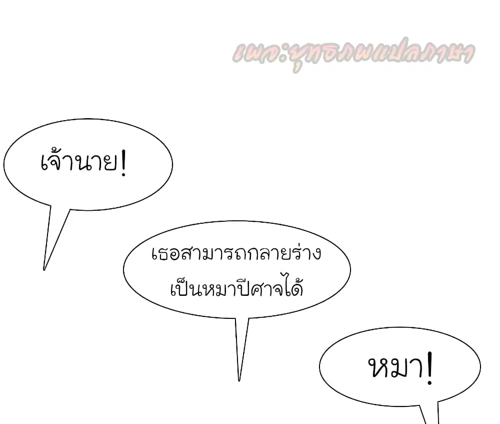 The Strongest Peach Blossom ตอนที่ 200 หน้า 23