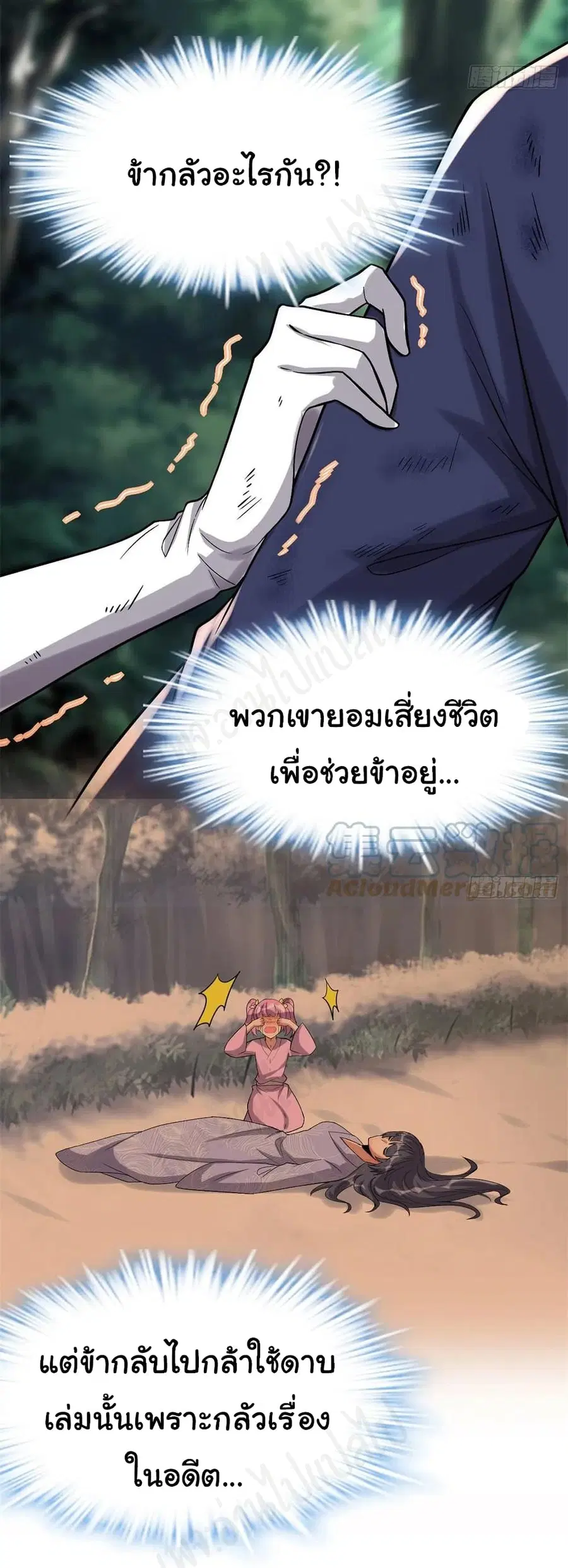 I might be A Fake Fairy ตอนที่ 217 หน้า 8