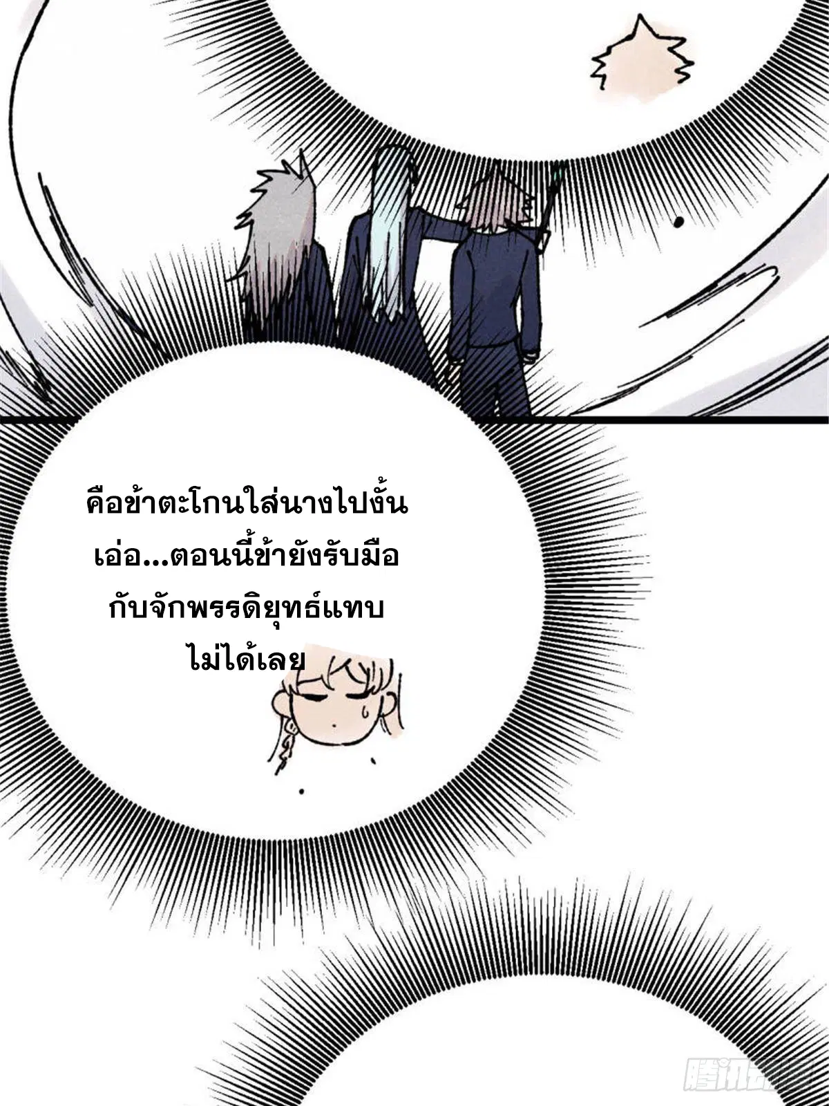 All Hail the Sect Leader ตอนที่ 384 หน้า 50