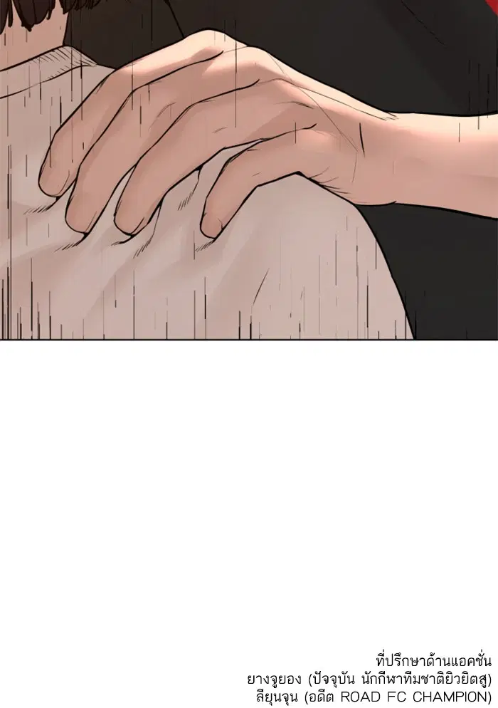 How to Fight ตอนที่ 105 หน้า 164