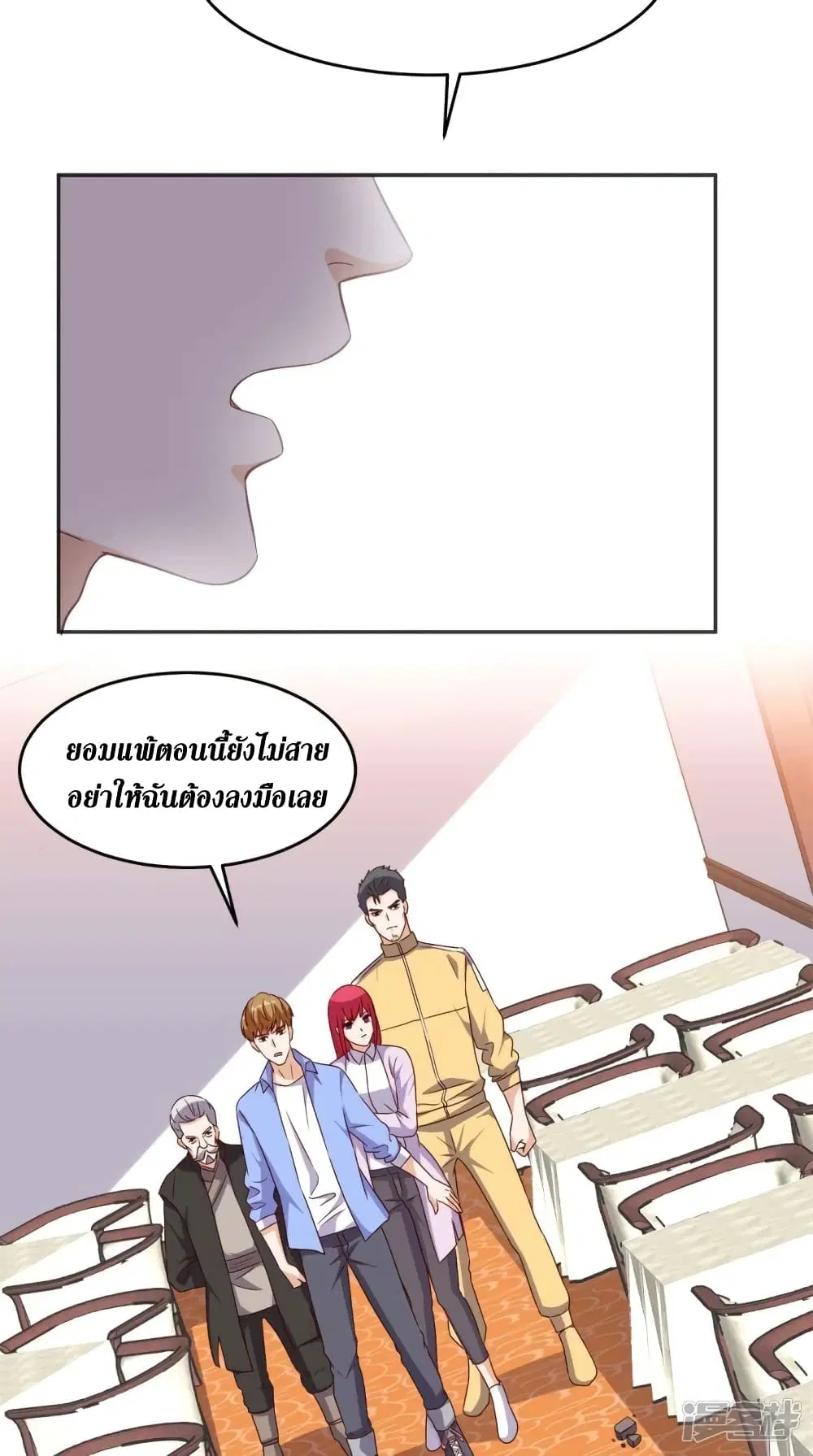 Super Wechat ตอนที่ 95 หน้า 12