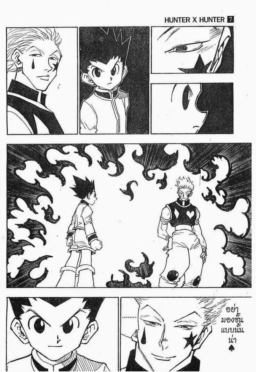 Hunter x Hunter ตอนที่ 61 หน้า 7
