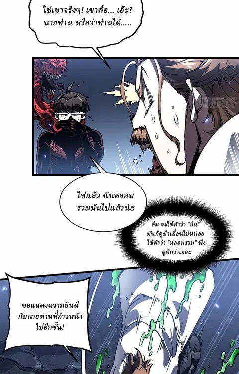 Martial Evolution: Start by Awakening the King of Monsters ตอนที่ 87 หน้า 27