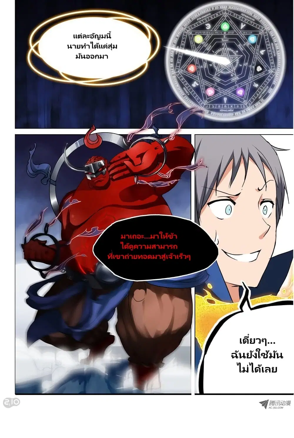 Silver Gravekeeper ตอนที่ 33 หน้า 10