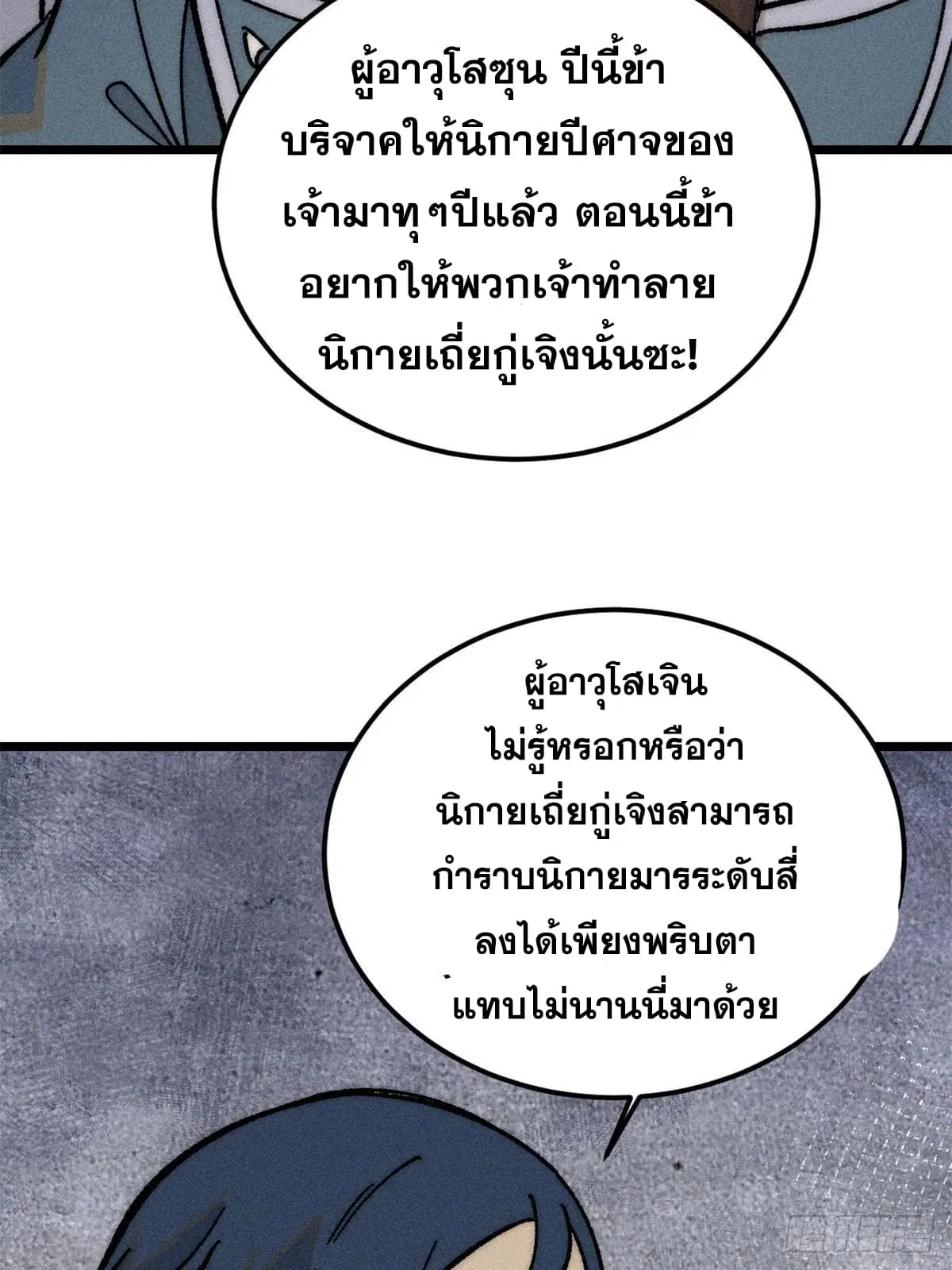 All Hail the Sect Leader ตอนที่ 260 หน้า 42