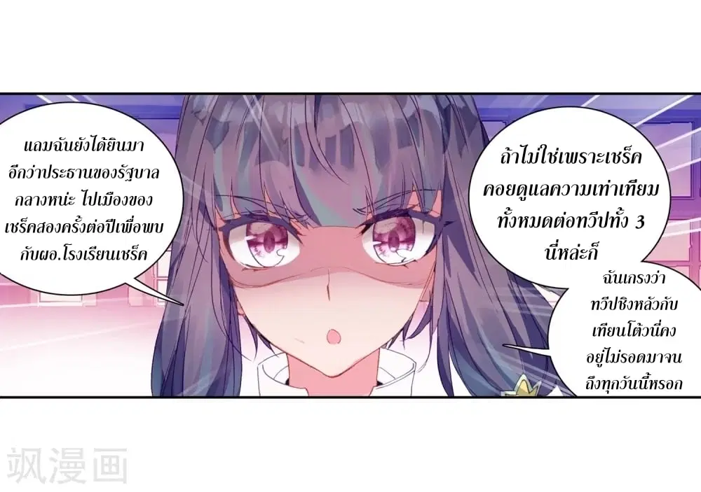 Douluo Dalu III: Longwang Chuanshuo ตอนที่ 102 หน้า 9