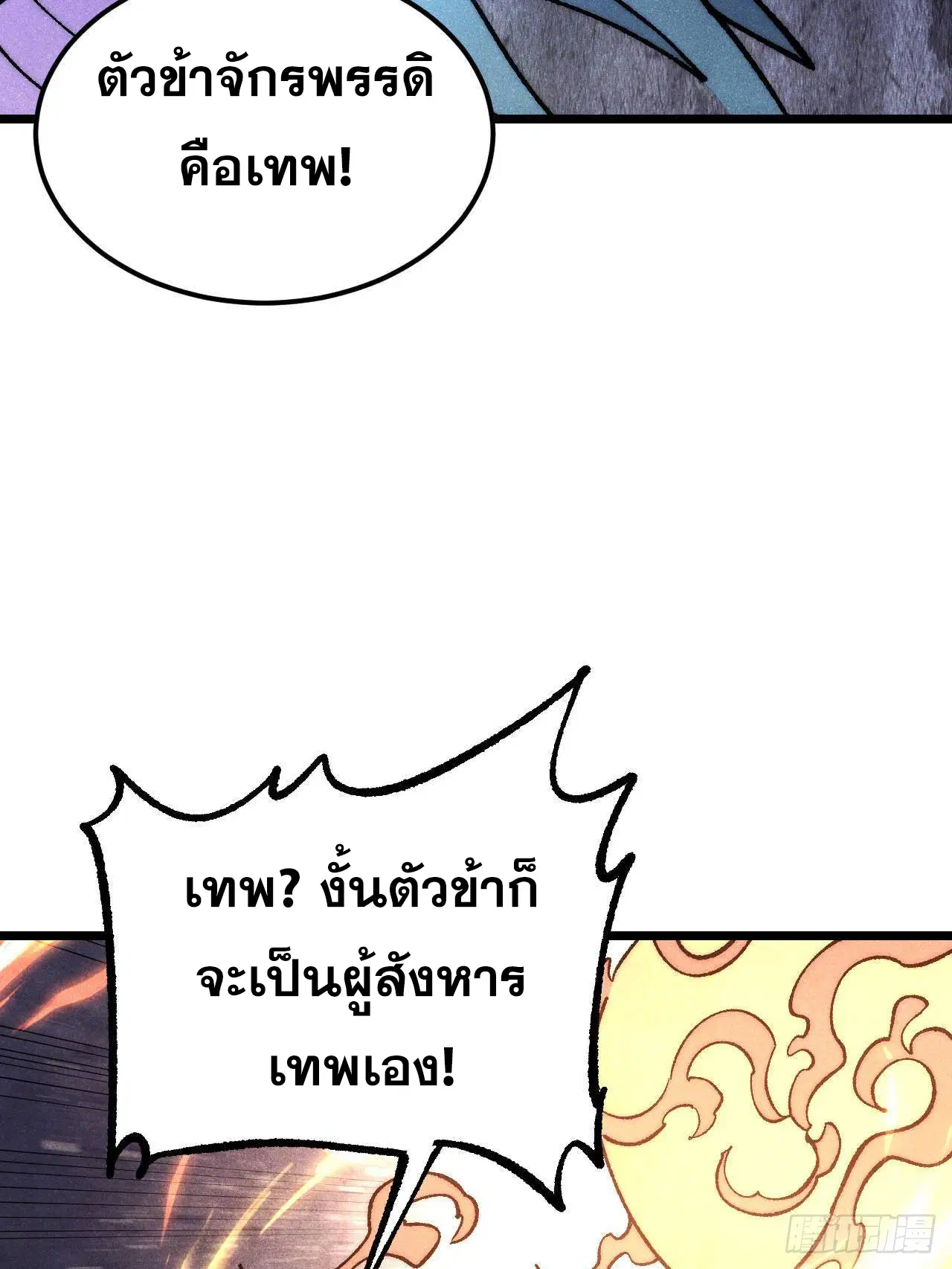 All Hail the Sect Leader ตอนที่ 310 หน้า 63