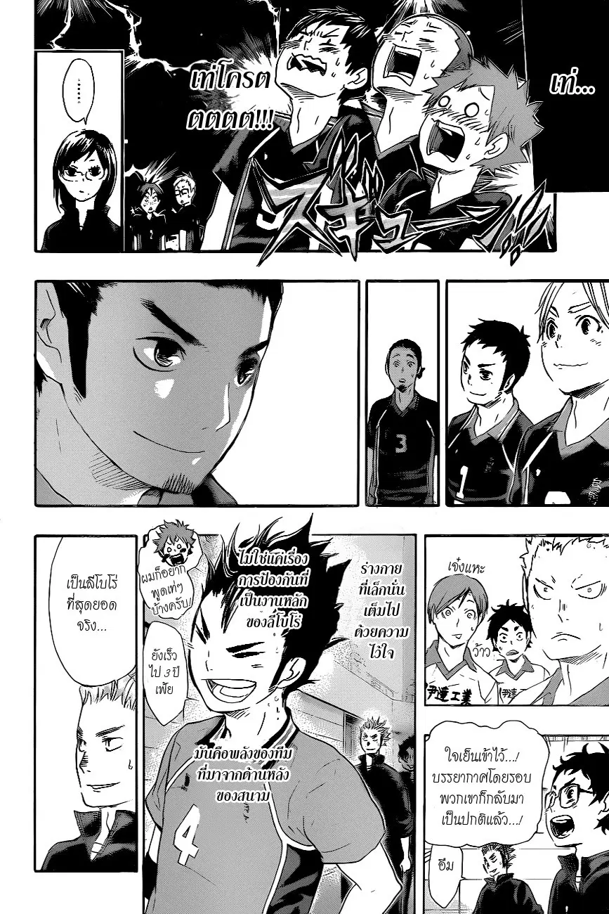 Haikyuu!! ตอนที่ 41 หน้า 18