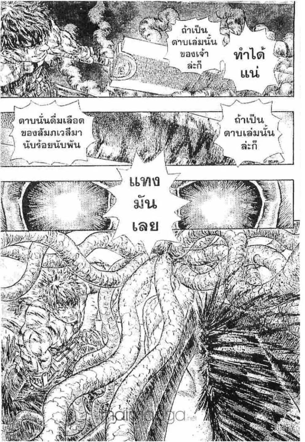 Berserk ตอนที่ 228 หน้า 21