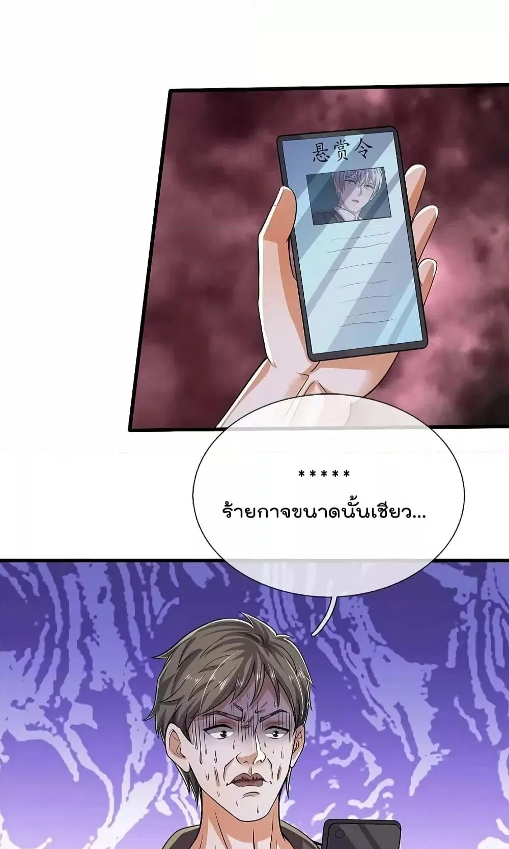 I’m the Great Immortal ตอนที่ 558 หน้า 24