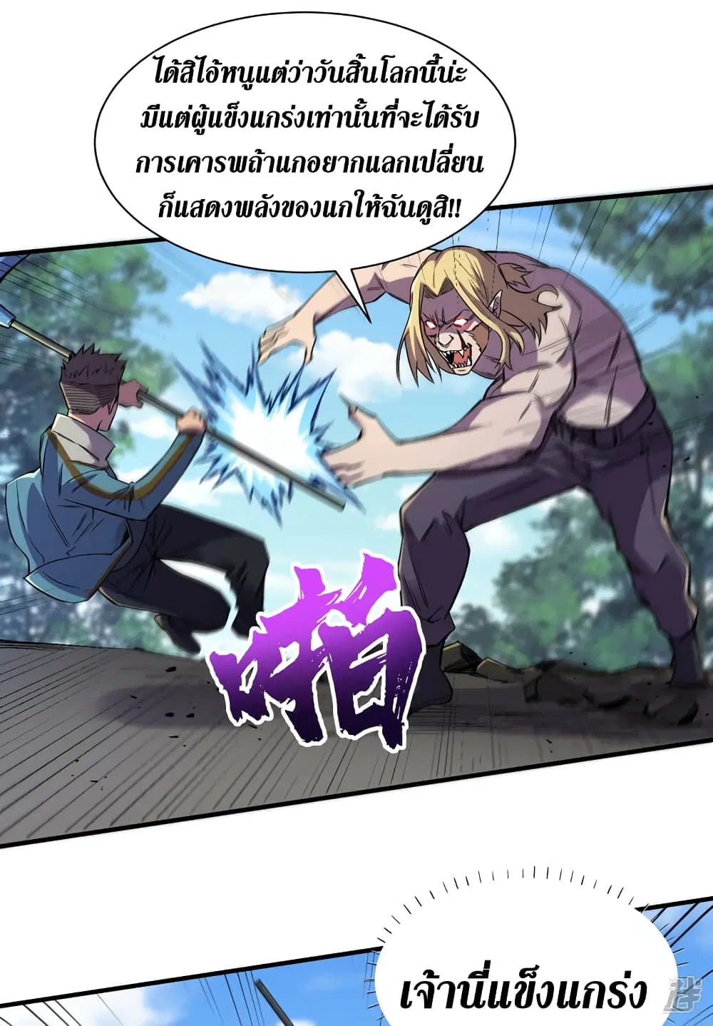 The Last Hero ตอนที่ 84 หน้า 19