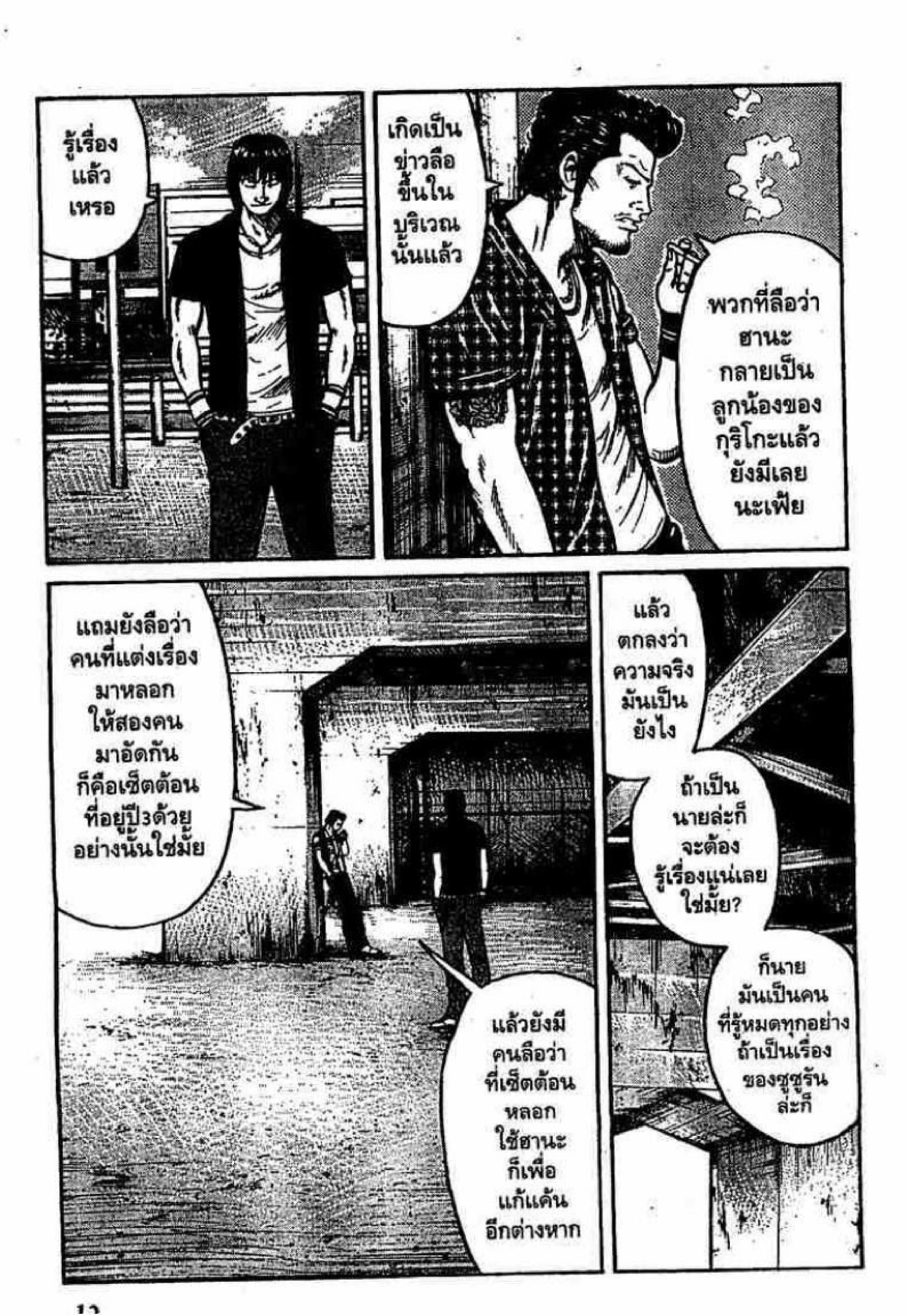 Worst ตอนที่ 9 หน้า 10