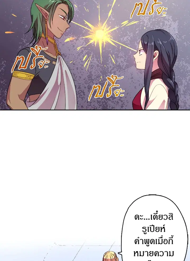 Satan’s Bride ตอนที่ 10 หน้า 29