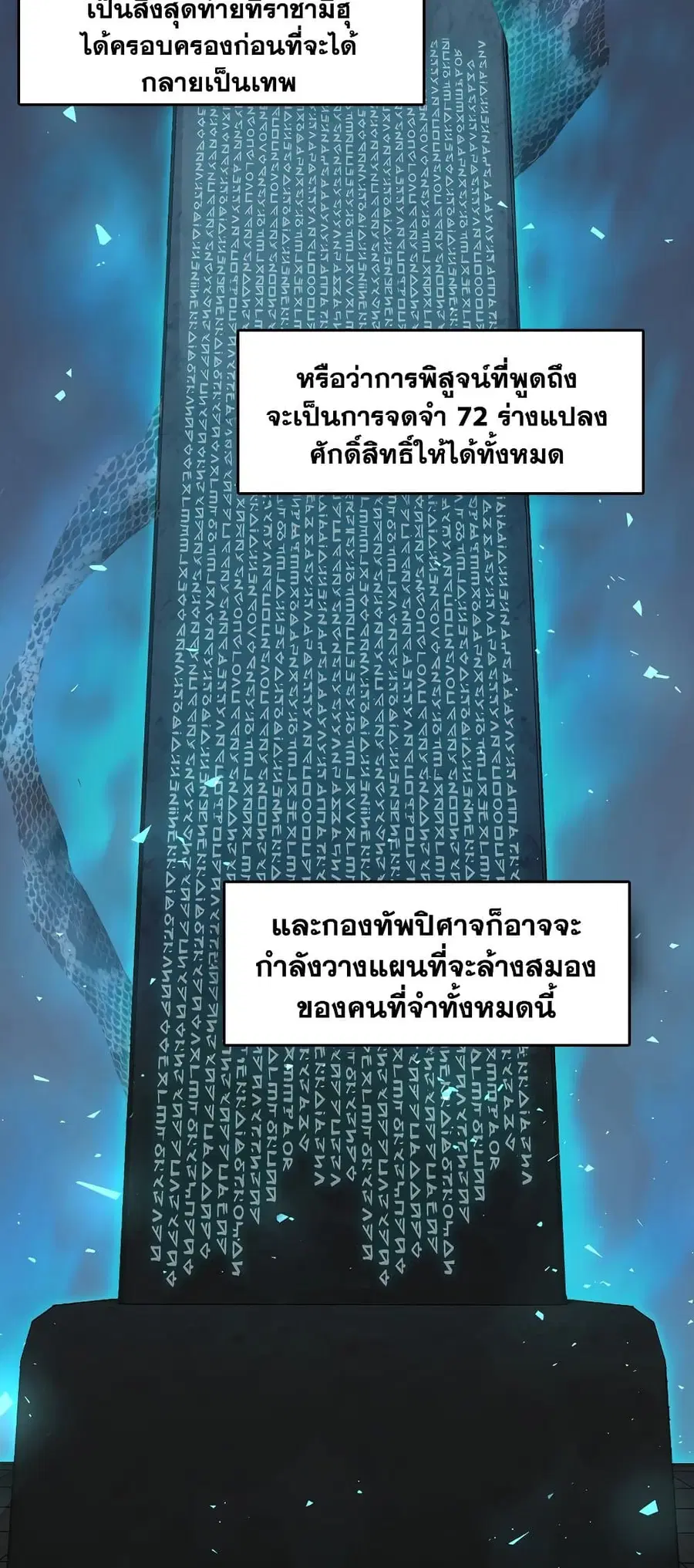 Ranker Who Lives A Second Time ตอนที่ 116 หน้า 9