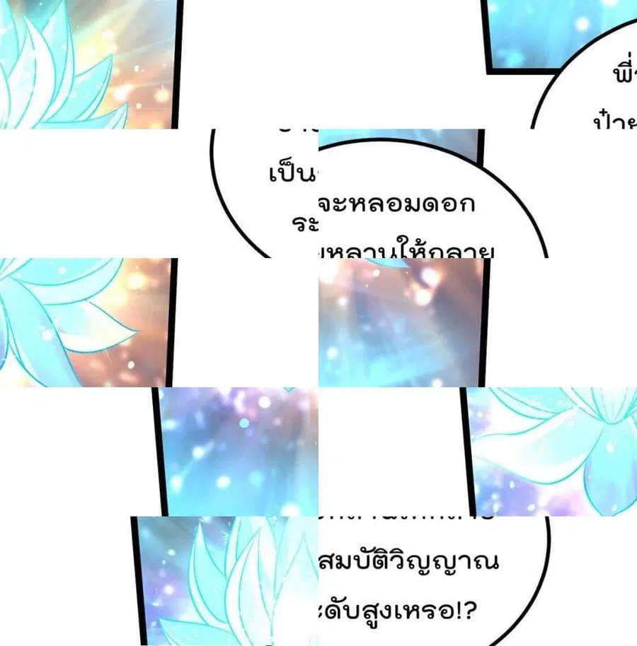 Immortal King of City ตอนที่ 188 หน้า 4