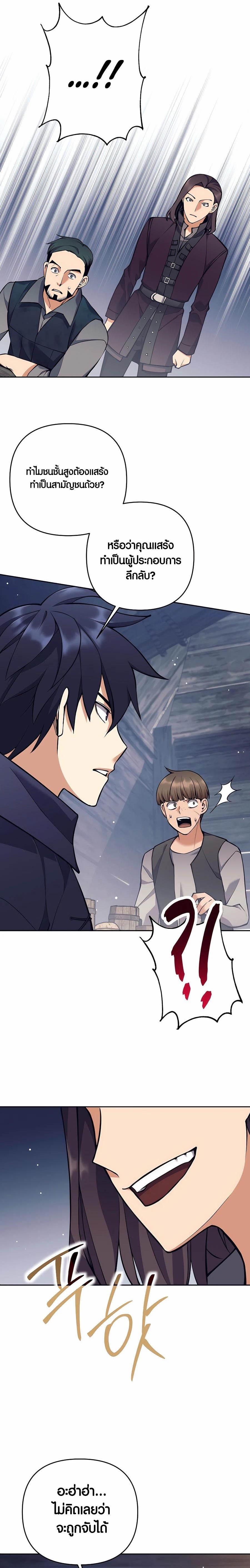 Trash of A Dark Fantasy ผมกลายเป็นตัวละครในเกมแนวดาร์กแฟนตาซี ตอนที่ 26 หน้า 11