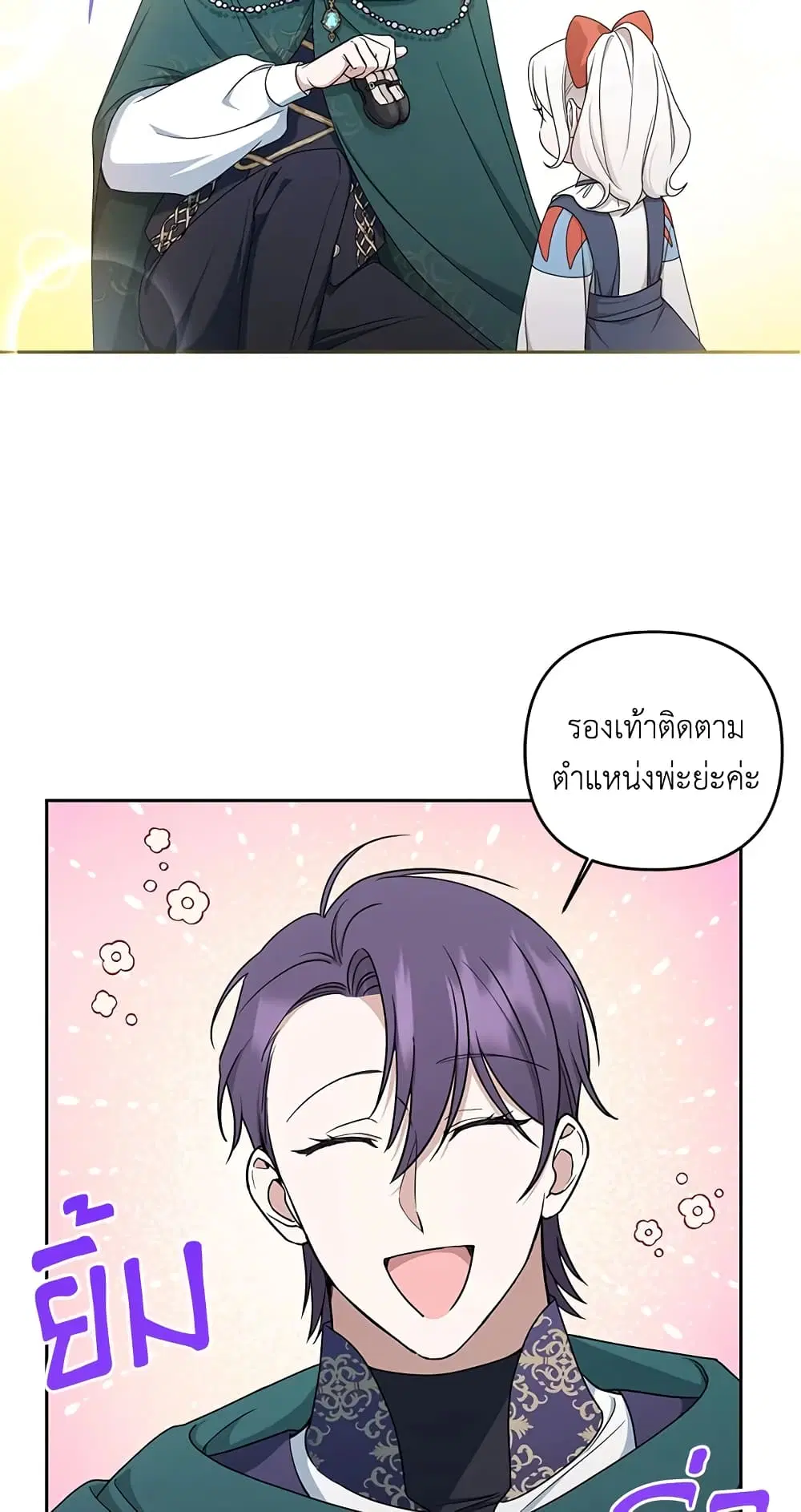 The Wicked Little Princess ตอนที่ 50 หน้า 17