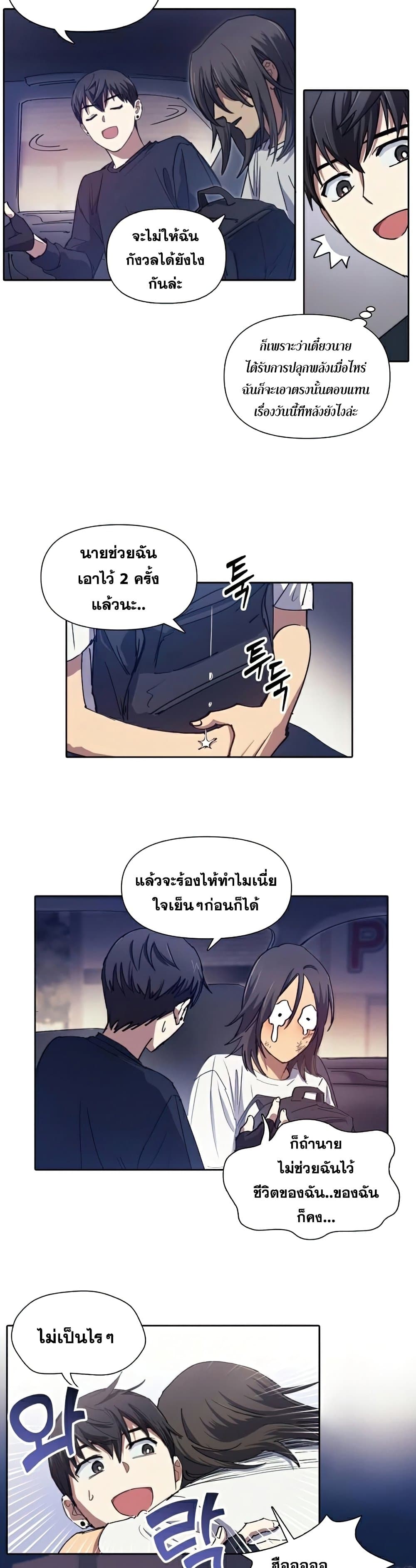 My S-Class Hunters (The S-Classes That I Raised) ตอนที่ 17 หน้า 19