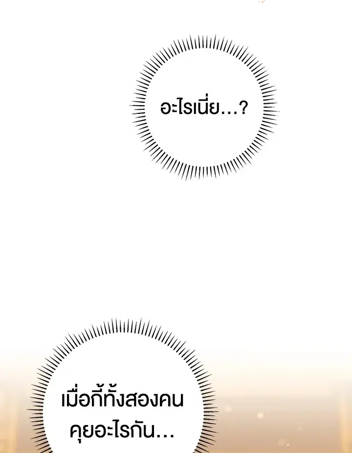 The Villain’s Match Is Too Perfect – คู่ดูตัวของนางร้ายเพอร์เฟกต์เกินไป ตอนที่ 19 หน้า 82