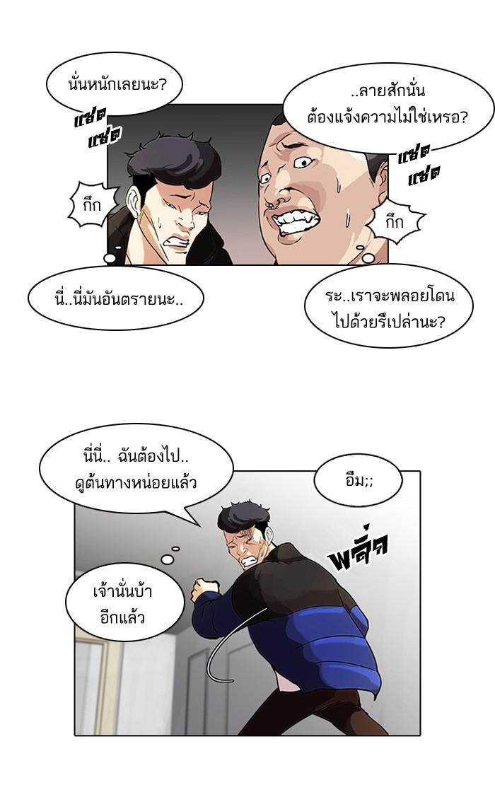 Lookism ตอนที่ 55 หน้า 23