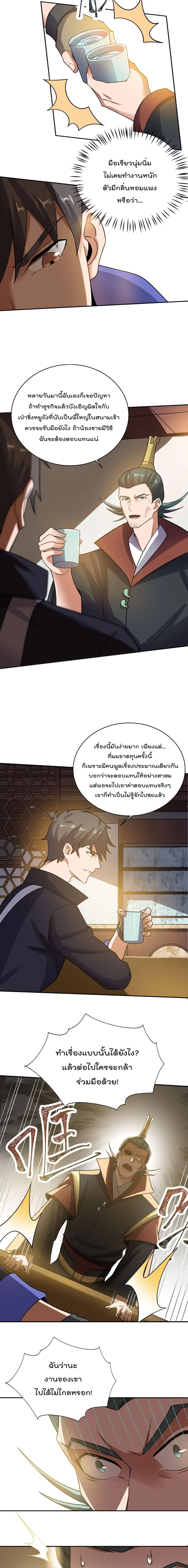 Super Warrior in Another World ตอนที่ 140 หน้า 6