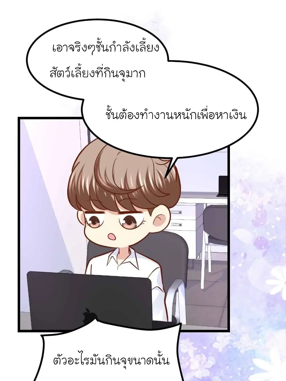 My Beautiful Time with You ตอนที่ 68 หน้า 19