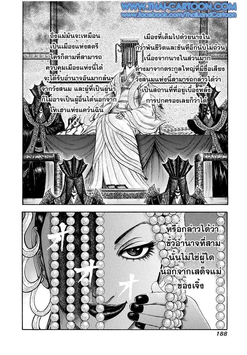 Kingdom ตอนที่ 183 หน้า 17