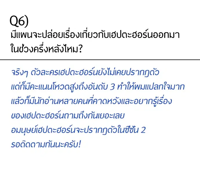 Superhuman Era ตอนที่ 90.5 หน้า 32