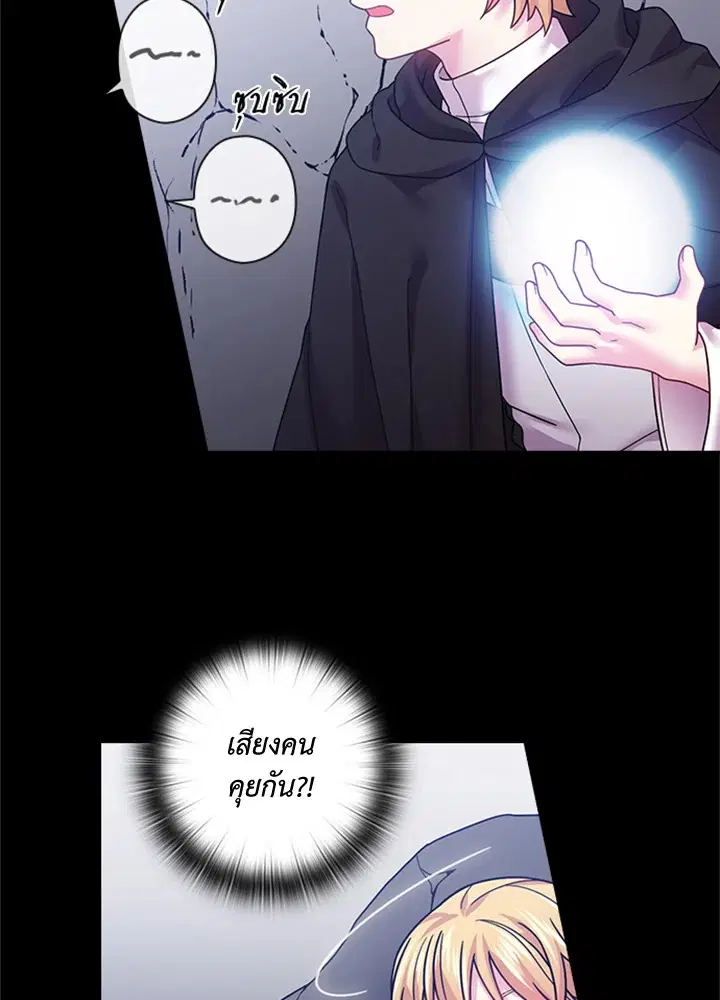 Satan’s Bride ตอนที่ 93 หน้า 16