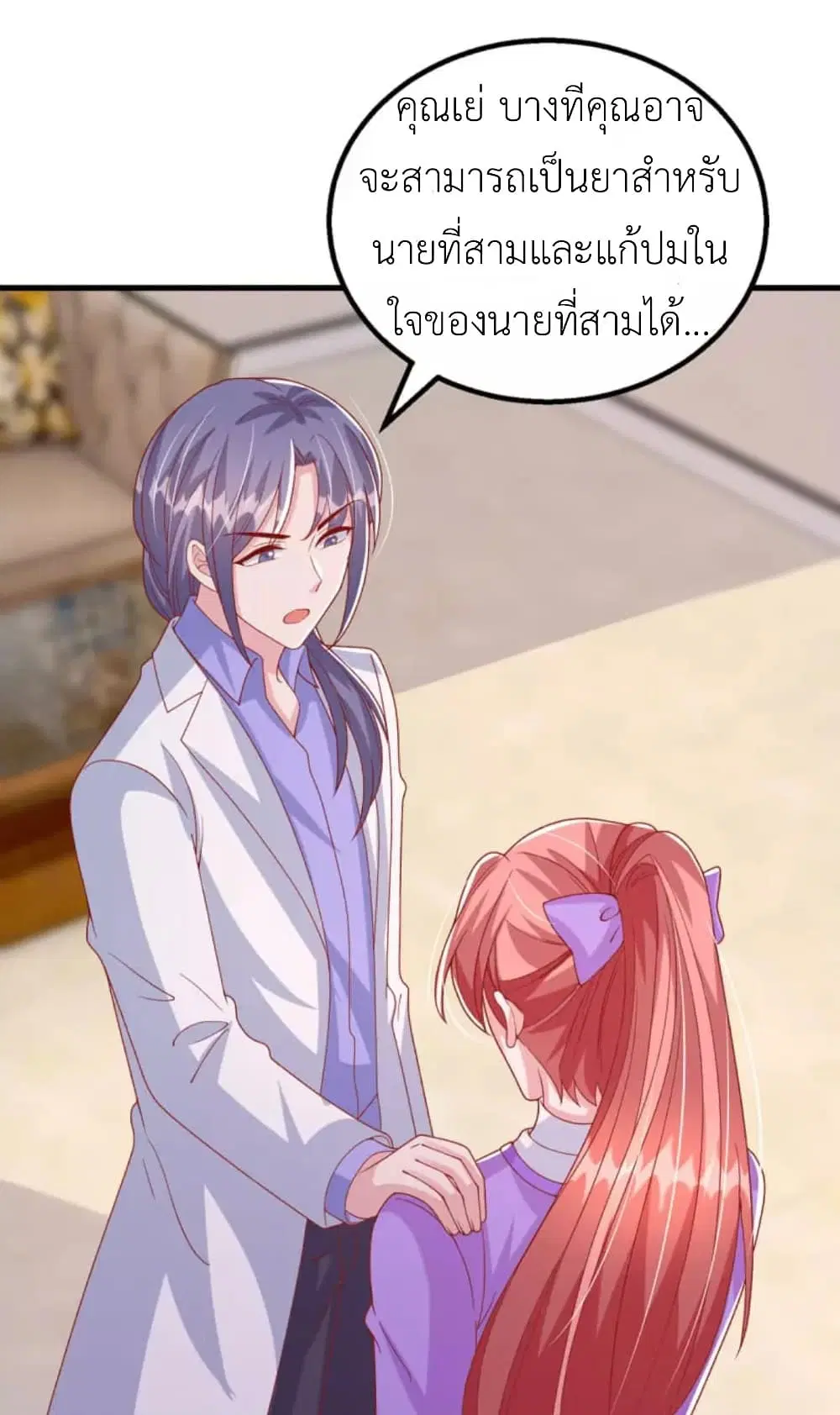 The Big Guy calls me Little Ancestor ตอนที่ 123 หน้า 24