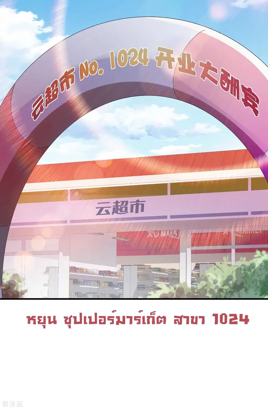 I am The Richest in The World ตอนที่ 184 หน้า 18
