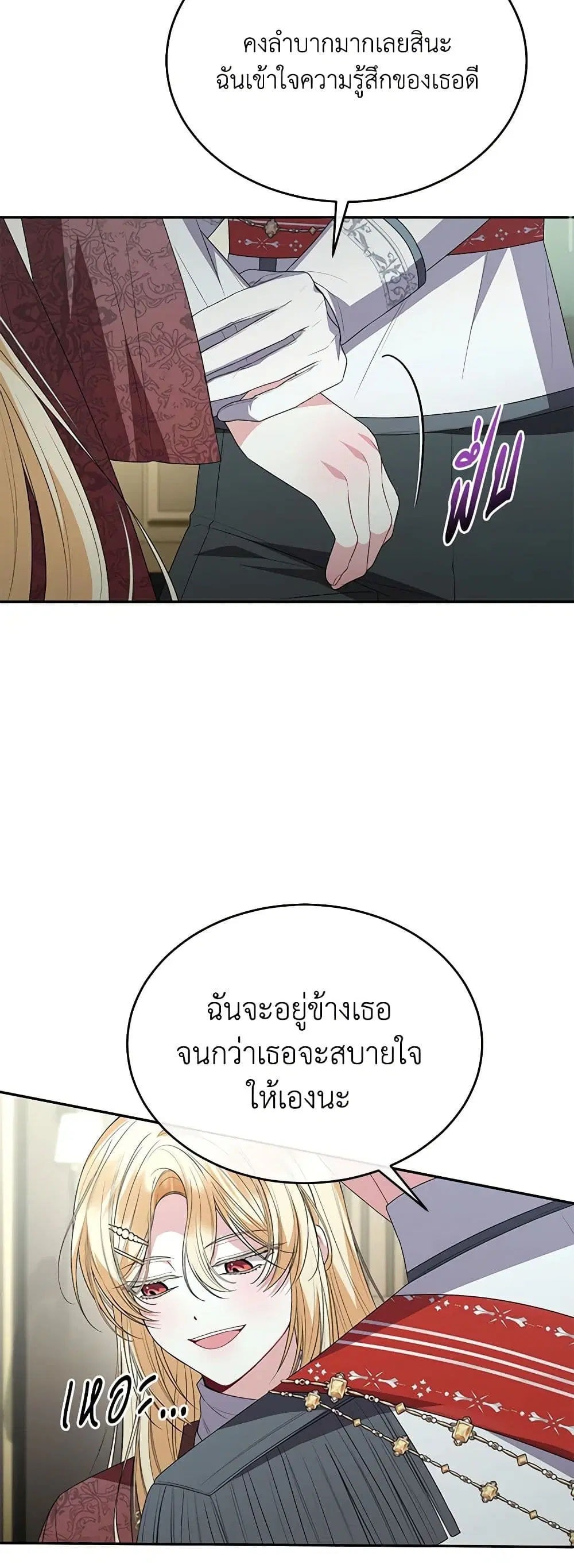 The Real Daughter Is Back ตอนที่ 108 หน้า 38