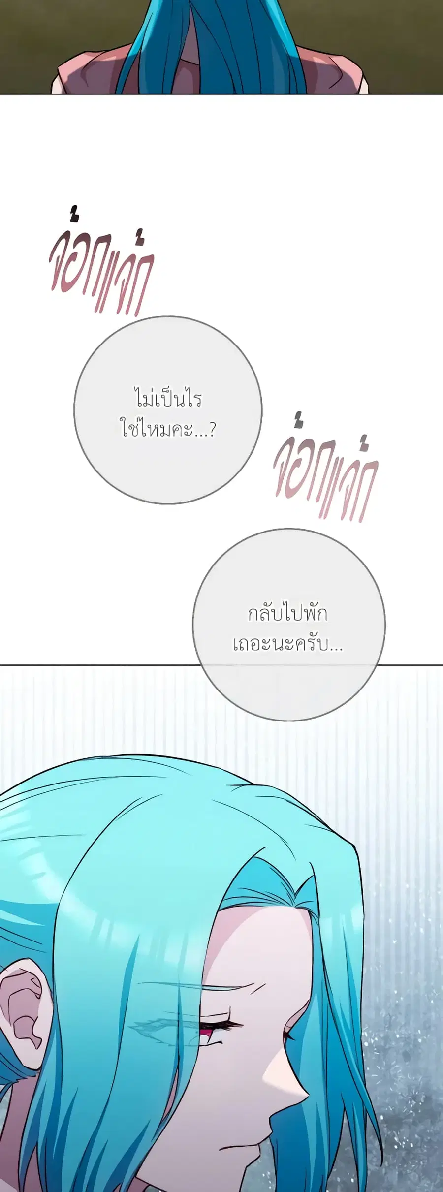 The Young Lady Is a Royal Chef ตอนที่ 123 หน้า 32