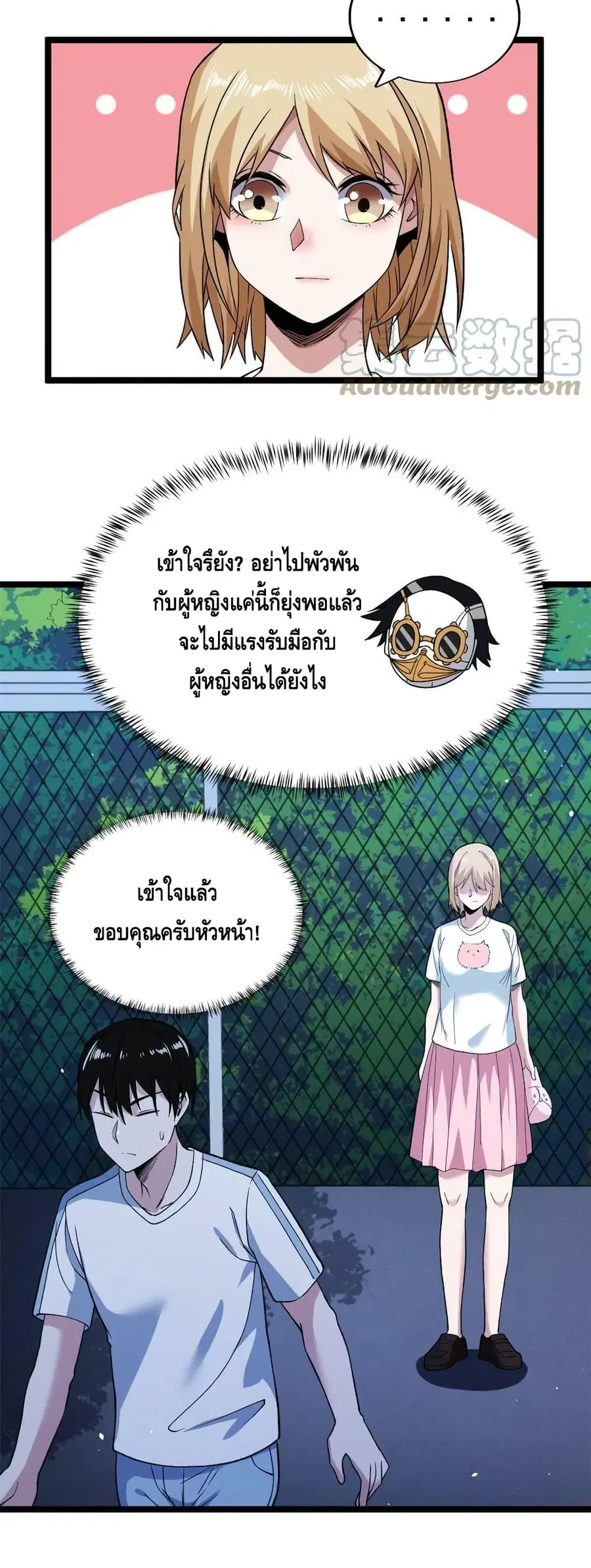 I Have 999 Skills ตอนที่ 99 หน้า 9