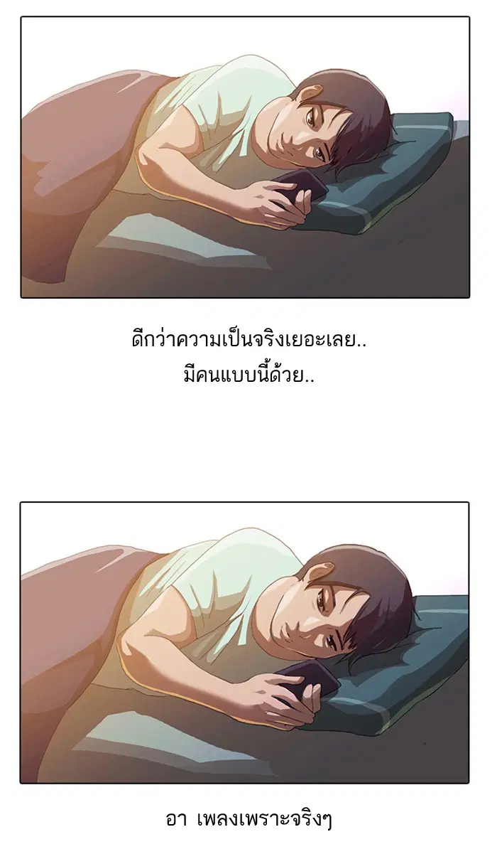 Random Chat ตอนที่ 1 หน้า 39