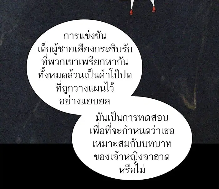 Tower of God ตอนที่ 292 หน้า 47