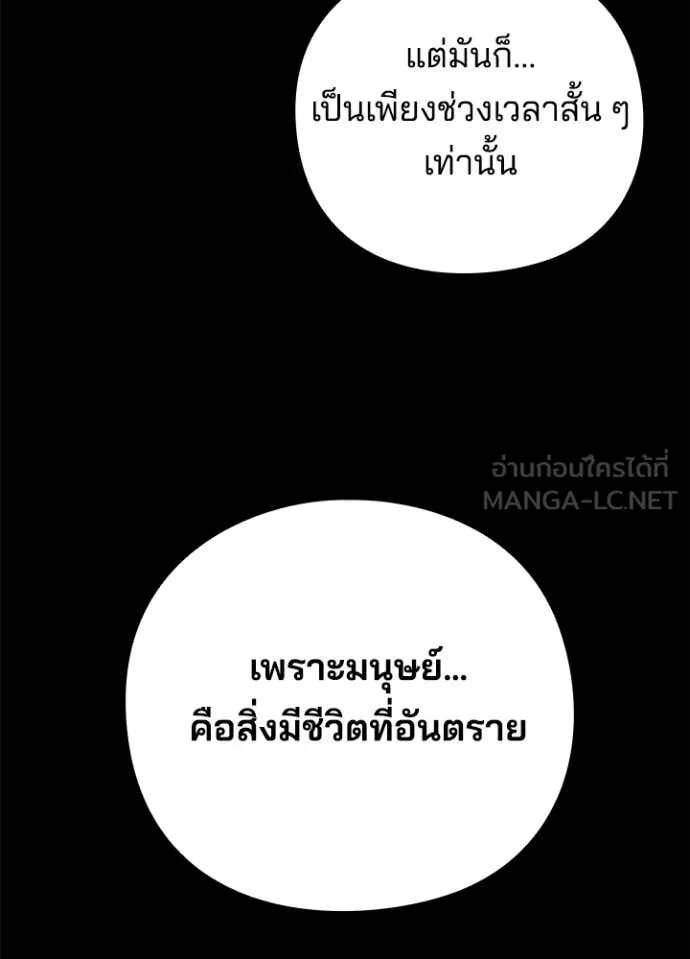 Night of the Ogre ตอนที่ 82 หน้า 89